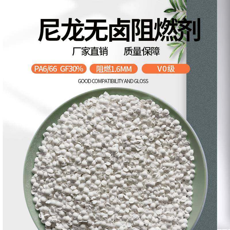 pa6无卤阻燃剂不析出尼龙66加纤无卤阻燃母粒过850℃灼热丝高CTI,工业油品/胶粘/化学/实验室用品,阻燃剂,淘宝优惠券,粉丝福利购,淘宝优惠卷