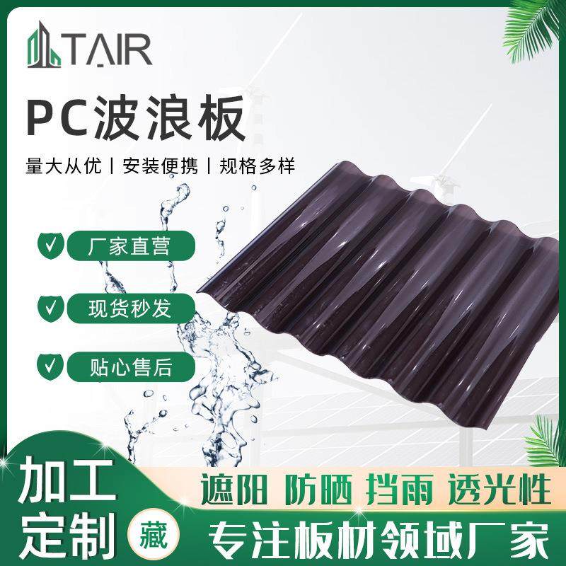 工程PC波浪板户外雨棚波浪板屋顶瓦采光板透明pc透明瓦阳光板,农机/农具/农膜,温室阳光板,淘宝优惠券,粉丝福利购,淘宝优惠卷
