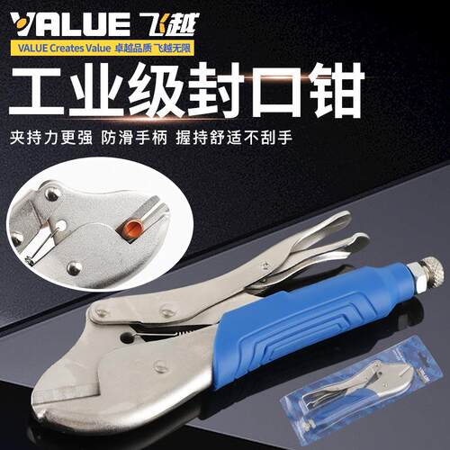 9P1EVRT-102铜管封口钳安装维修封口大力钳制冷冰箱铜管封口