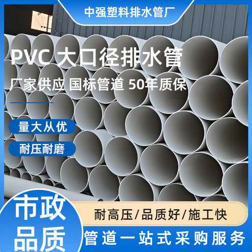 pvc排水管大口径315mm400mm500mm市政工程地下排水排污pvc管