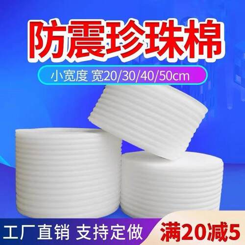 珍珠棉EPE防震棉海绵50CM宽打包泡沫板发泡填充防撞防爆大卷