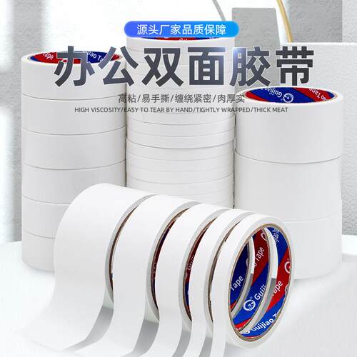 办公双面强力双面胶自粘学生手工专用透明超薄高粘度工厂双面胶贴
