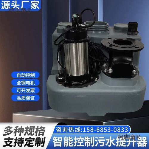 全自动污水提升泵地下室别墅卫生间家用水泵污水提升器设备麦太保