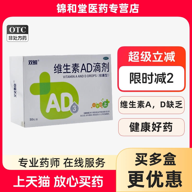 【双鲸】维生素AD滴剂(胶囊型)700IU2000IU*50粒/盒