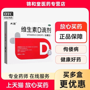 双鲸悦而维生素d滴剂36粒60粒30粒维生素D缺乏性佝偻病骨质疏松症