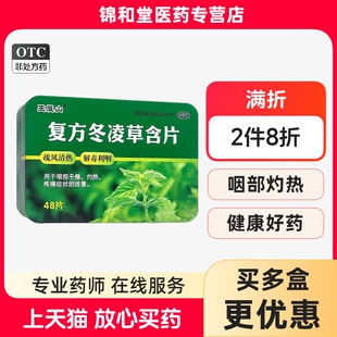 王屋山复方冬凌草含片24/48盒咽部干燥解毒利咽疏风清热咽喉干燥