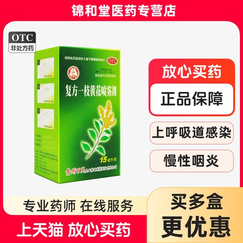 【百灵鸟】复方一枝黄花喷雾剂15ml*1瓶/盒