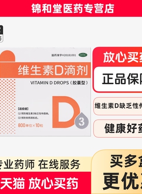 双鲸维生素D滴剂800IU*10粒成人VD3软胶囊vd缺乏性佝偻病骨质疏松