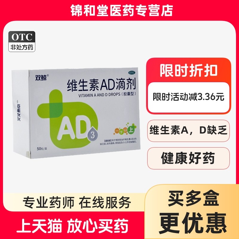 双鲸 维生素AD滴剂(1岁以上) 50粒/盒 30粒 小儿维生素ad缺乏夜盲,OTC药品/国际医药,维矿物质,淘宝优惠券,粉丝福利购,淘宝优惠卷