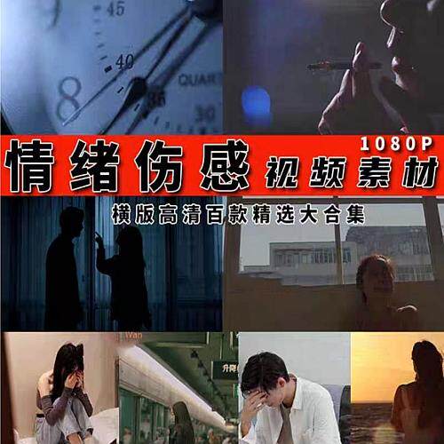 人物情绪伤感哭泣悲伤分手失恋高清无水印抖音自媒体视频素材