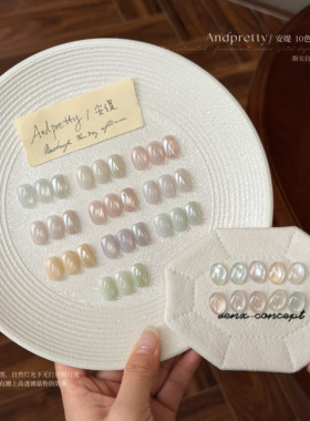 ANDPRETTY安缇露丝猫眼胶白月光网红同款超闪显白罐装美甲油胶