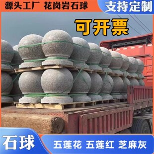 广场学校挡车石柱路障交通阻车石球花岗岩档路石户外防撞止车石墩
