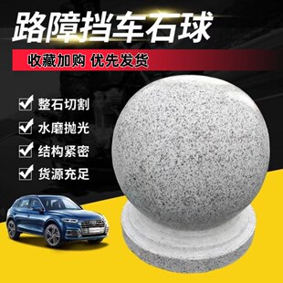 石球档路石花岗岩路障交通阻车广场学校挡车石柱户外防撞止车石墩