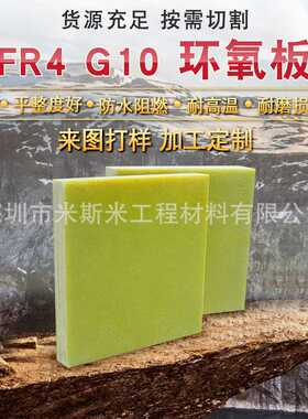 3240绝缘材料 加工电池组锂电池盒环氧板 黄色环氧板 优质玻纤