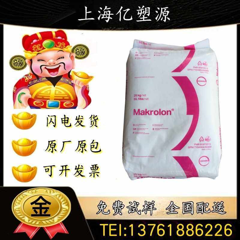 通用级PC科思创 2805 透明级中粘度 注塑成型 汽配 电器 工业应用,橡塑材料及制品,PC,淘宝优惠券,粉丝福利购,淘宝优惠卷