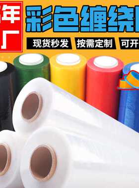 pe缠绕膜50cm宽工业打包黑色蓝色缠绕膜保护膜机用缠绕膜托盘围膜