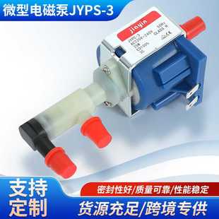 佳音电磁泵JYPC-3Cep5电磁水泵蒸汽电熨斗配件220v抽水泵增压泵