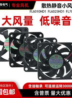 丰陆FL2510/3010/4010/4020/5015/6015/6025HD1 HD2 12/24V风扇