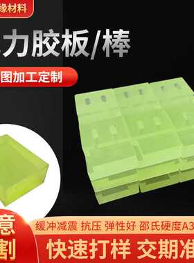 绿色优力胶高低硬度30度40度50度聚氨酯牛筋板支持零切优力胶板