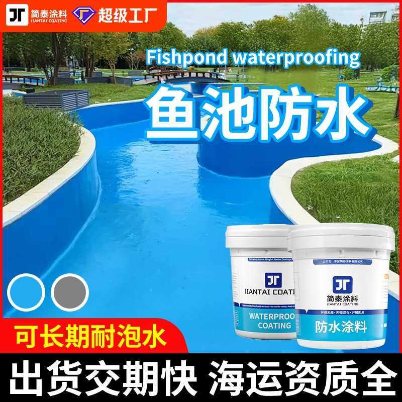 鱼池防水涂料游泳池水池防水补漏聚氨酯屋顶防水材料堵漏王,基础建材,防水涂料,淘宝优惠券,粉丝福利购,淘宝优惠卷
