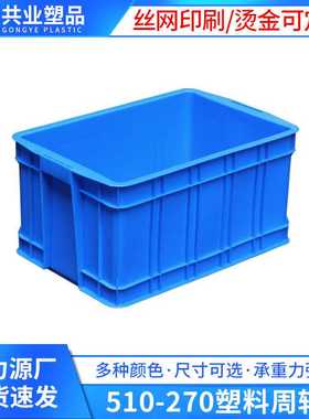 蓝色塑料周转箱510-270塑胶箱话筒餐具整理箱工具螺丝配件箱