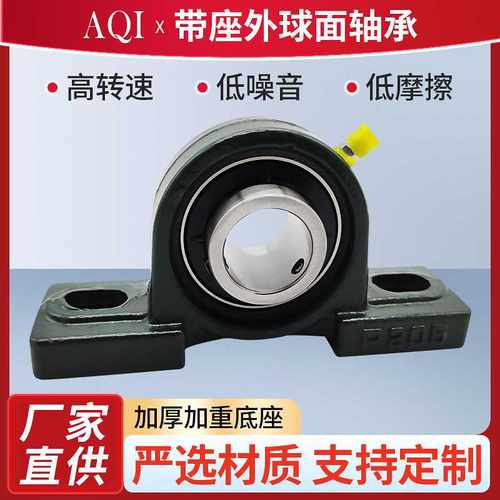 立式底座带座外球面UCP204 UCP205 UCP206 UCP207 UCP208轴承座
