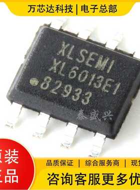 全新原装 XL6013 XL6013E1 SOP-8 上海芯龙 LED升压型恒流驱动IC