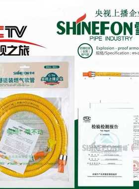雪峰防爆燃气软管煤气管低压中压 GB44017-2024