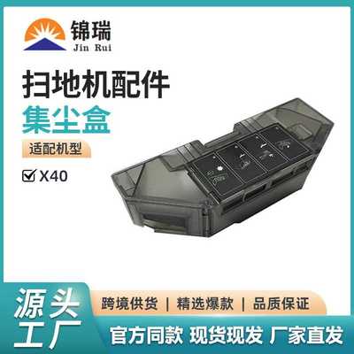 适用于Dreame扫地机配件追觅X40Pro/X40尘盒