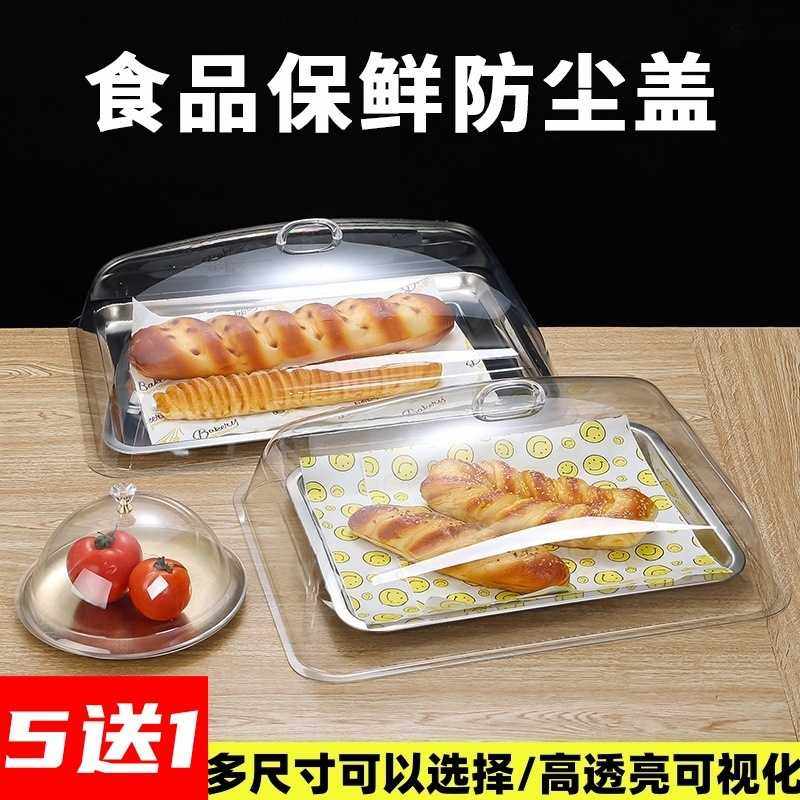 防尘透明点心罩盖托盘盖子超市展示保鲜盖不锈钢盘配盖展示盘盖子
