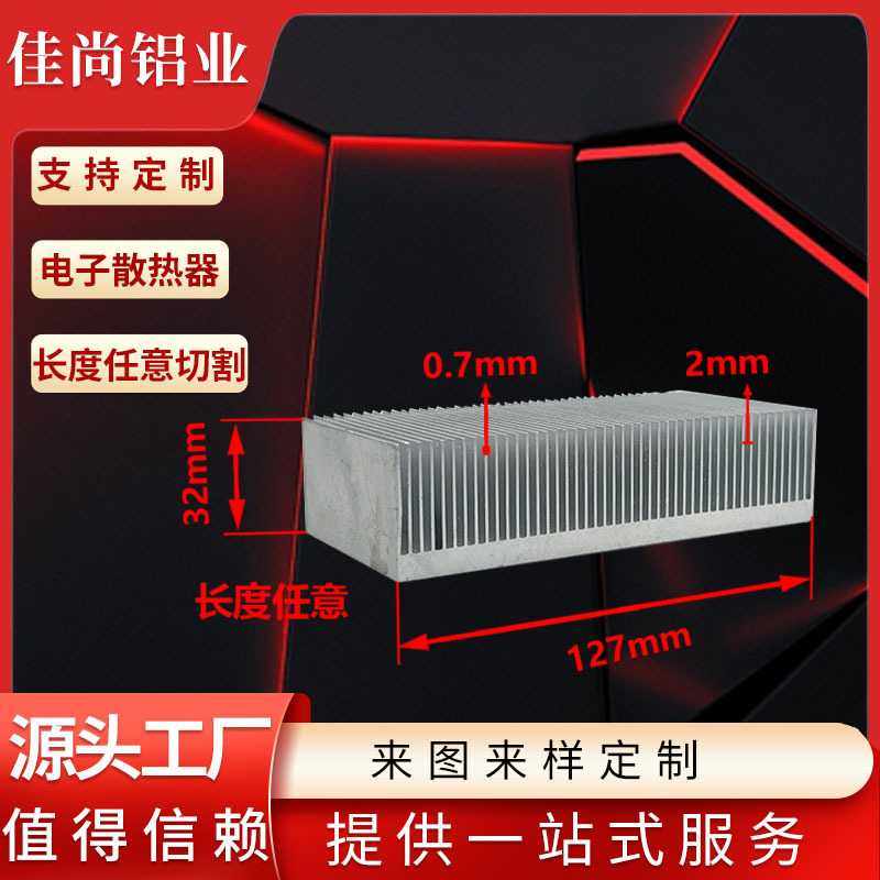 佛山铝型材散热器高密齿大功率LED散热制冷片工业型材插片散热片,电子元器件市场,散热器/散热片,淘宝优惠券,粉丝福利购,淘宝优惠卷
