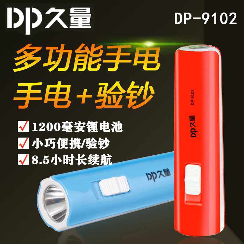 包邮久量强光DP9102小手电筒验钞迷你便携充电锂电池家用户外高亮