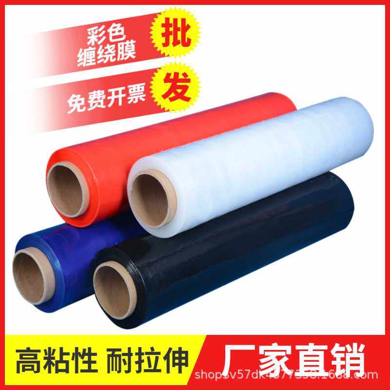 彩色50cm宽缠绕膜蓝色打包膜pe透明拉伸膜工业保鲜膜大卷红色薄膜,包装,缠绕膜,淘宝优惠券,粉丝福利购,淘宝优惠卷