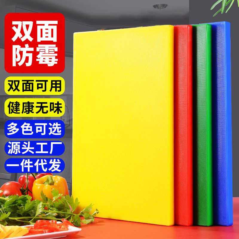塑料菜板家用加厚防滑防发霉双面用案板pe切菜砧板切菜板,橡塑材料及制品,PE板,淘宝优惠券,粉丝福利购,淘宝优惠卷