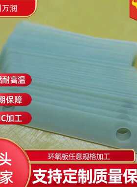 直销耐高温环氧树脂板水绿色黄色环氧板绝缘板阻燃玻纤板