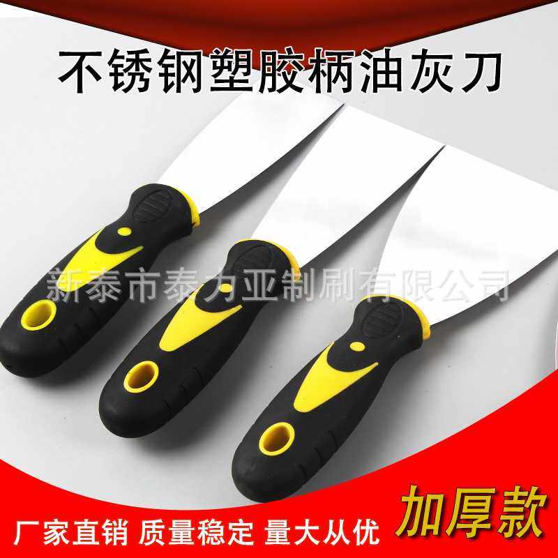不锈钢塑料柄油灰刀碳钢刮墙皮腻子刀 涂装抹泥刀  油漆清洁铲子,五金/工具,油灰刀,淘宝优惠券,粉丝福利购,淘宝优惠卷