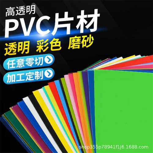 pp磨砂片透明pvc片材硬半透明塑料软胶板pc卷材薄片彩色胶片加工