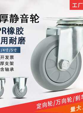 3寸万向轮灰色4寸TPR橡胶脚轮5寸中型手推车轱辘滚轮带刹车轮