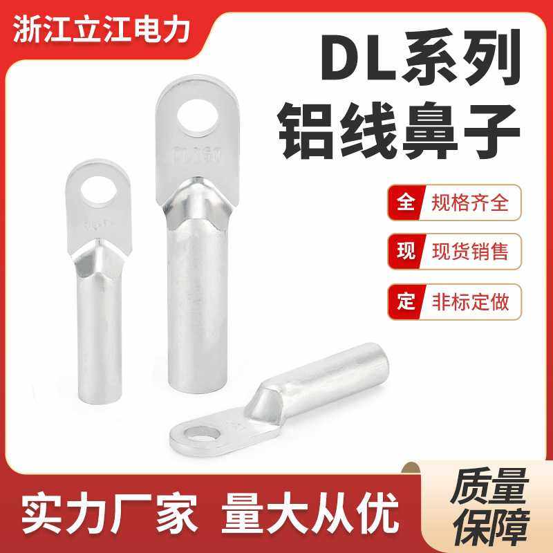 DL铝线鼻 铝接线端子 铜鼻子铜铝线耳 全铝电力金具接线耳大优惠,五金/工具,接线柱,淘宝优惠券,粉丝福利购,淘宝优惠卷