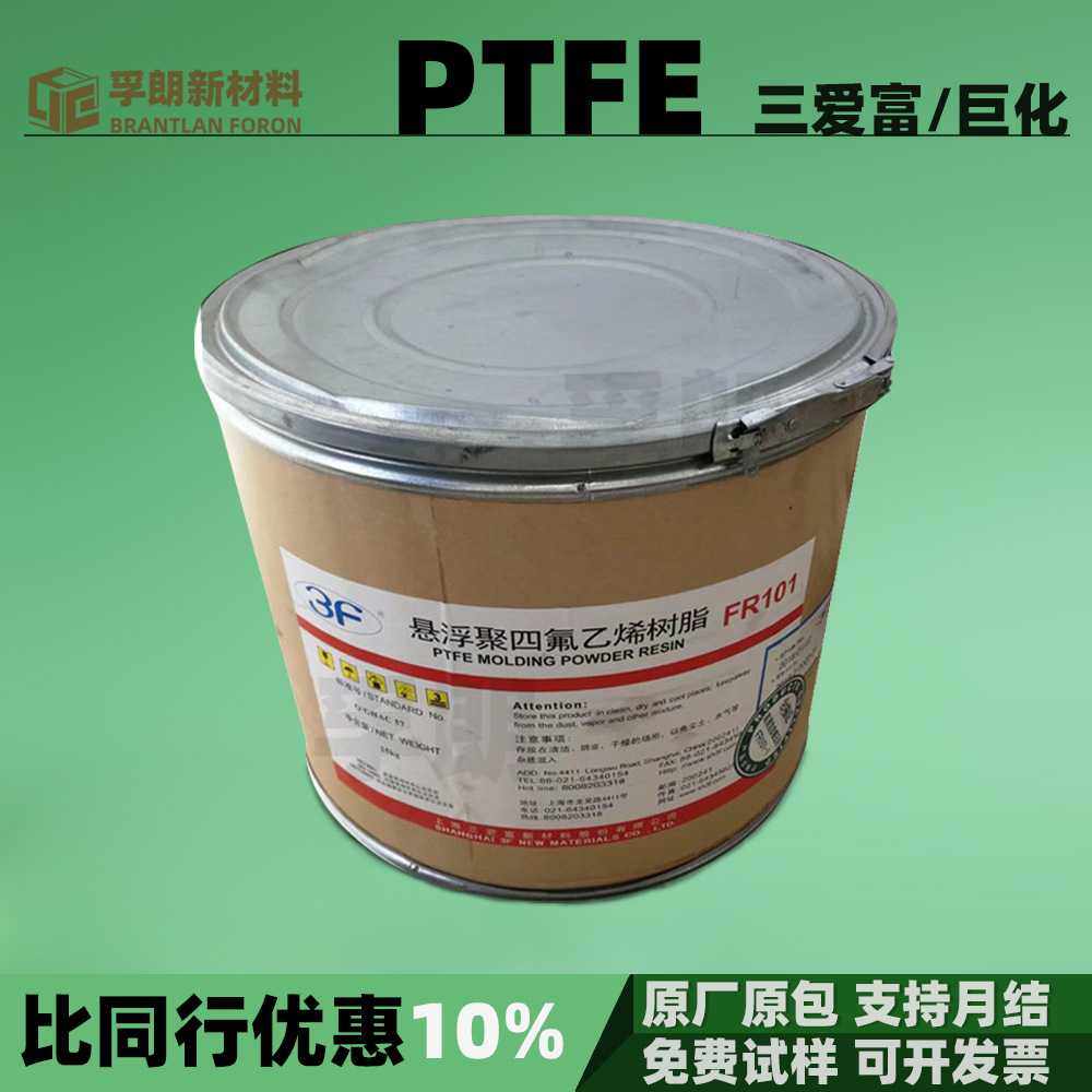 PTFE三爱富 巨化 华夏神舟加纤塑料颗粒粉末乳液树脂原料特铁氟龙,橡塑材料及制品,特种塑料,淘宝优惠券,粉丝福利购,淘宝优惠卷