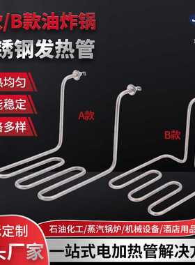电炸锅加热管油炸发热管油炸炉电热管商用电炸炉加热棒220V2500KW