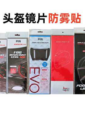 国产/头盔镜片防雾贴合集K1 K5 PISTA X14 Z7 Z8 RPHA11 RX7X