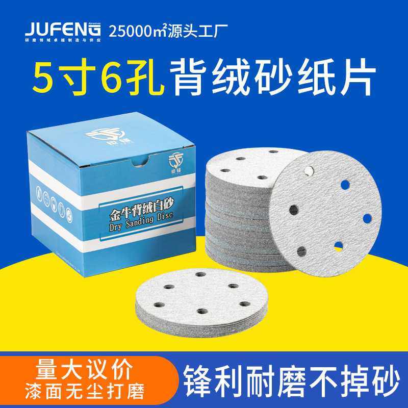 金牛5寸6孔干磨砂纸圆盘砂纸片自粘气磨机白砂纸抛光打磨植绒砂纸,五金/工具,其它漆工工具,淘宝优惠券,粉丝福利购,淘宝优惠卷