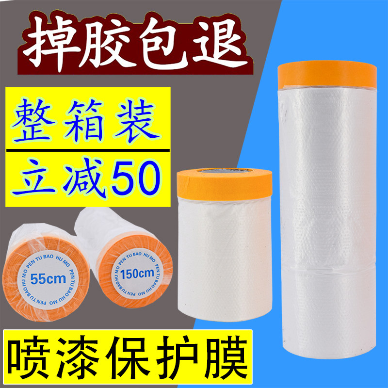 保护膜喷漆遮蔽膜家具汽车专用刷漆刷墙油漆防护膜装修防尘塑料膜,基础建材,胶水/胶粘剂,淘宝优惠券,粉丝福利购,淘宝优惠卷
