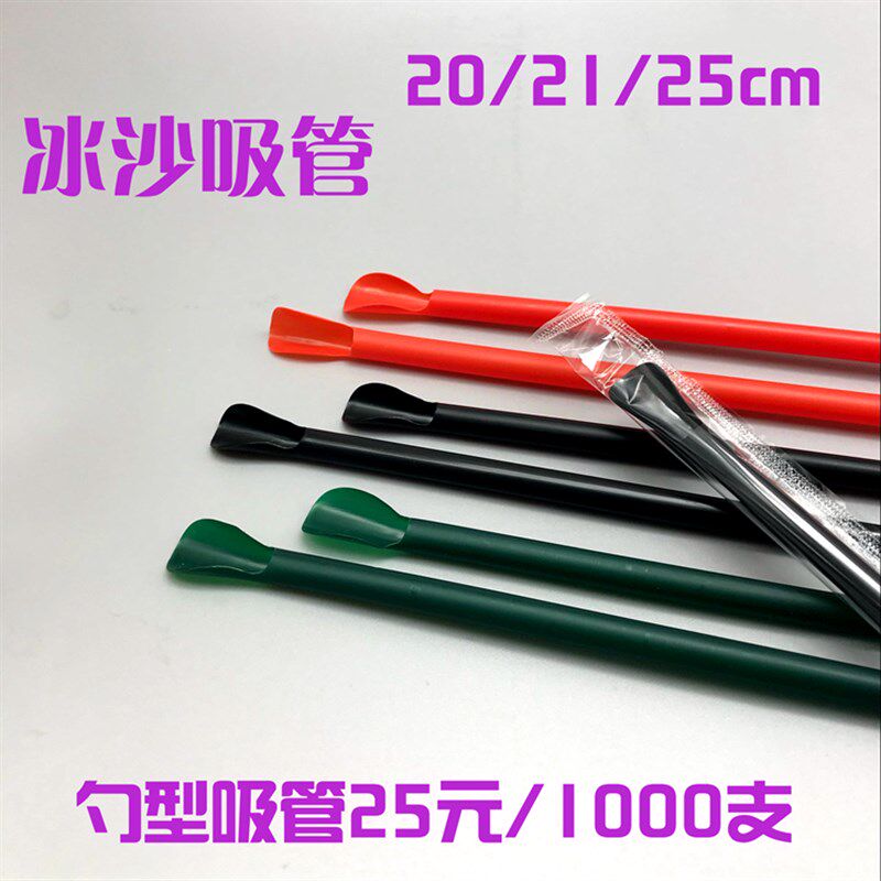 一次性带勺吸管彩色果粒冰沙勺形吸管墨绿色独立包装勺子吸管加长