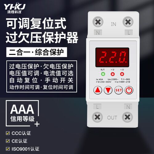 源煌可调式自复位式过欠压保护器40A智能家用63A数显保护开关220V