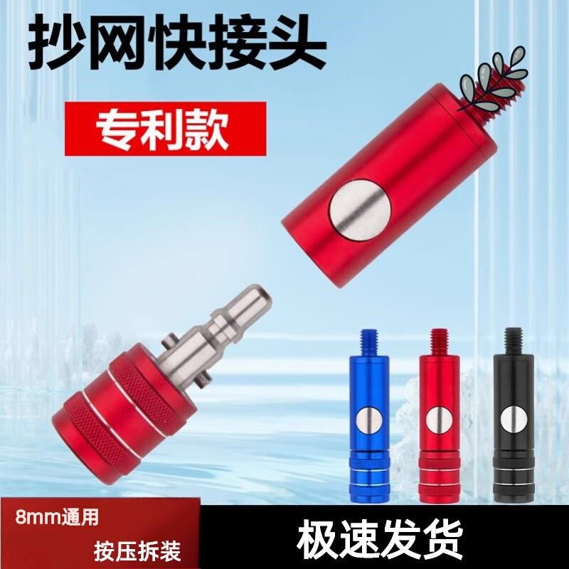 抄网头快速接头拆防转头抄网杆快速连接头钓鱼抄网竿转换通用配件,户外/登山/野营/旅行用品,其他垂钓用品,淘宝优惠券,粉丝福利购,淘宝优惠卷