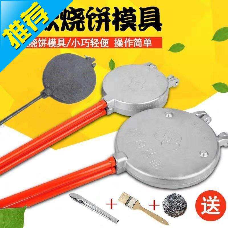 ,铝夹饼锅老式饼夹子模具烙饼锅手压式模具火烧长柄圆形压饼机模