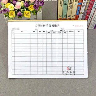建筑工程材料采供明细记账表项目材料采购记录本工地建材供货清单