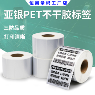 85哑银不干胶打印纸电器商贴防水防油防撕配电箱机械 亚银标签80